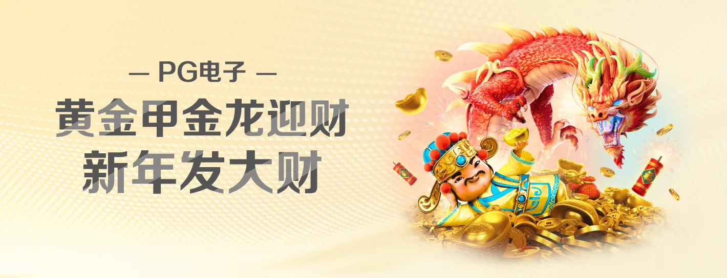 PG电子数字竞技文化品牌横幅